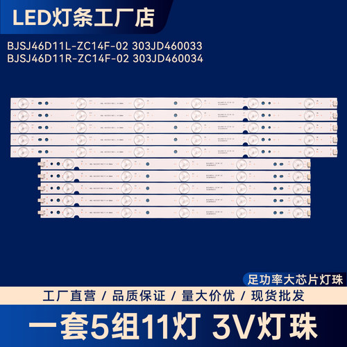 BJSJ46D11L-ZC14F-02 303JD460033 MBL-46035D511BE0 L R V4灯条