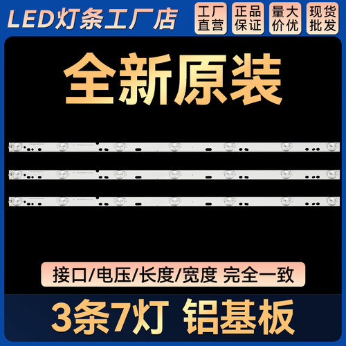 适用 LED32538 LED32538M LED32538E LED32V3 LED32V6背光LED灯条