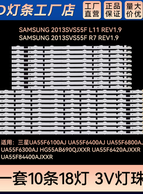 适用 HG55AB690QJXXR UA55F6420AJXXR UA55F84400AJXXR电视灯条