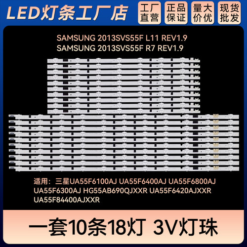 UA55F6100AJ UA55F6400AJ灯条 2013SVS55F L11 REV1.9