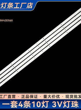 适用LE-43TM6800  LED43H20C  DOXTV F43X3 背光灯条C-HWBW43D560