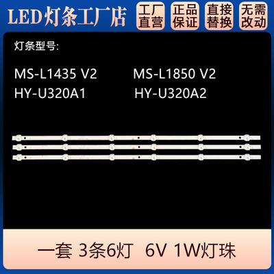 上海HDLED32A8(J)灯条LED32HD590灯条MS-L1850 MS-L1435 V2
