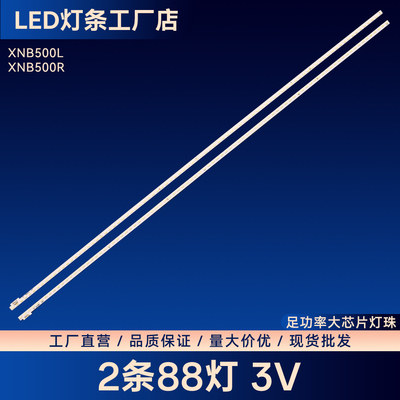 L5031N Letv X50 Air X50Air4k S50 3D电视灯条XNB500L XNB500R