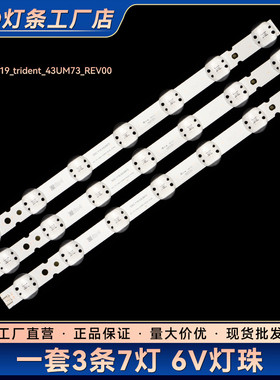 适用43L/G73CMECA 43UM7400电视灯条SSC-Y19_trident_43UM73_REV0