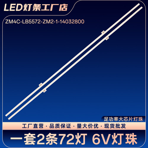 ZM4C-LB5572-ZM2-1-14032800电视灯条L55E6700A-UD L55A71S-UD