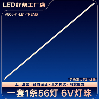LED50K270X3D LED50R5500FX L50E5090-3D灯条V500H1-LE1-TREM3