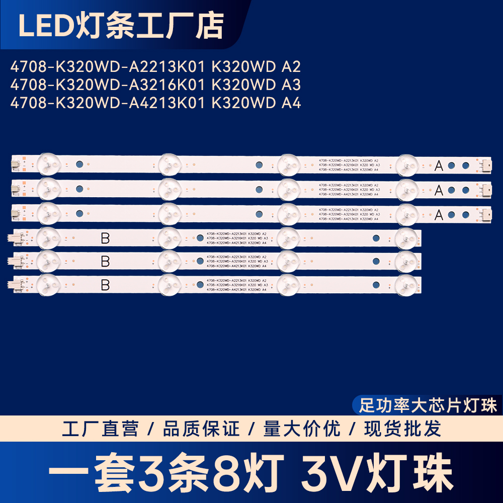 4708-K320WD-A3216K01/A4213K01灯条32PFL3043/T3 LE32D8800