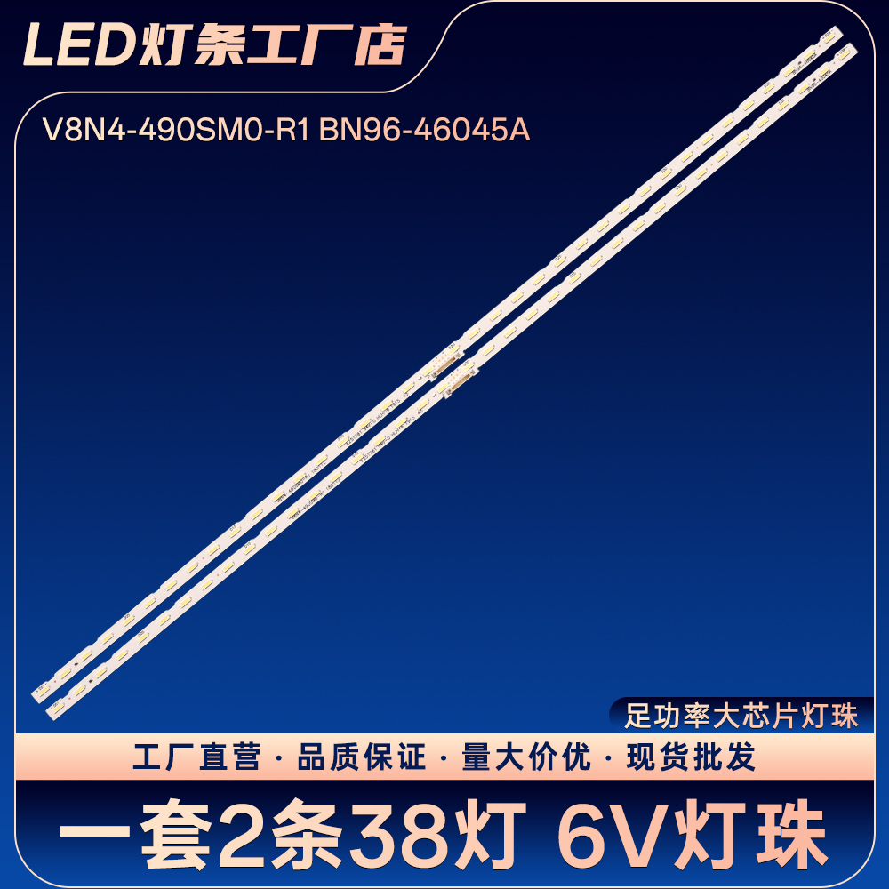 V8N4-490SM0-R1 BN96-46045A灯条LH49QMREBGCXZA LH49QBREBGCXZA