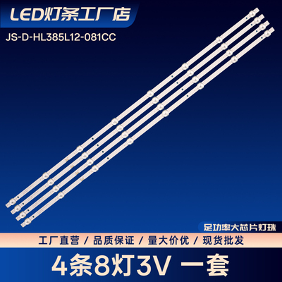 JS-D-HL385L12-081CC电视背光灯条PA58P YMY-3242W R4201