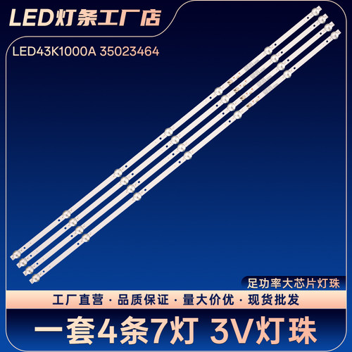 KDL43JT662A 35023026灯条LED43F1000 LED43K7200 LED43G30CE