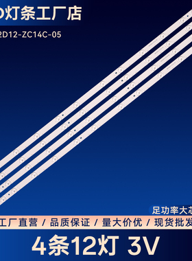 适用ZDCY42D12-ZC14C-05液晶电视背光LED灯条