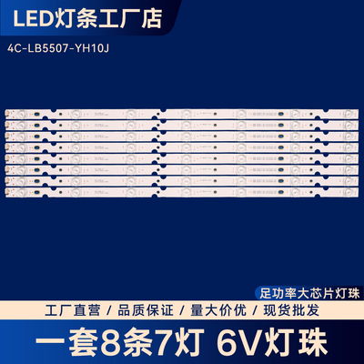 55D8-3030F2.1-8X7-LX20190322 VER.5灯条4C-LB5507-YH10J 55P8SA