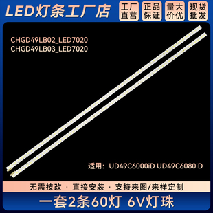 UD49C6080iD液晶电视背光LED灯条M490U13-E1-L M490U14-E1-H