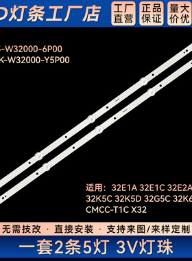32E1A 32E1C 32E2A 32X6 32X3 32K5C 32K5D灯条5835-W32000-6P00
