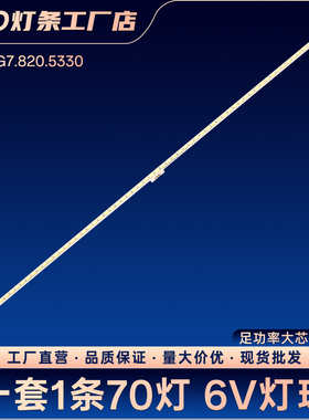 RSAG7.820.5330灯条LED47K600X3D LED47EC630JD LED47K610J3DP
