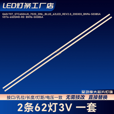 BN96-50385A V0T6-650SM0-R0 BN96-50385A QA65Q7ATAJXXZ背光灯条