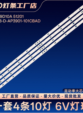 ZN-39D10A 51201 JS-LB-D-AP3901-101CBAD灯条LED3928 AG40HD420