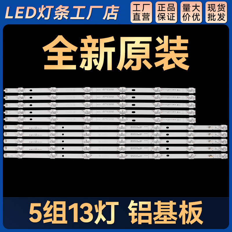 适用 L65M5-5A L65M5-5S灯条L65M5-EC/ES L65M5-AD L65M5-AZ灯条