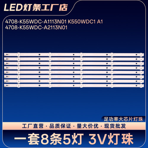 4708-K55WDC-A1113N01 K550WDC1 A1灯条55PUF6092/T3 55Y5000H