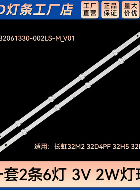 适用32M2 32D4PF 32H5 32D5PF灯条JL.D32061330-002LS-M_V01