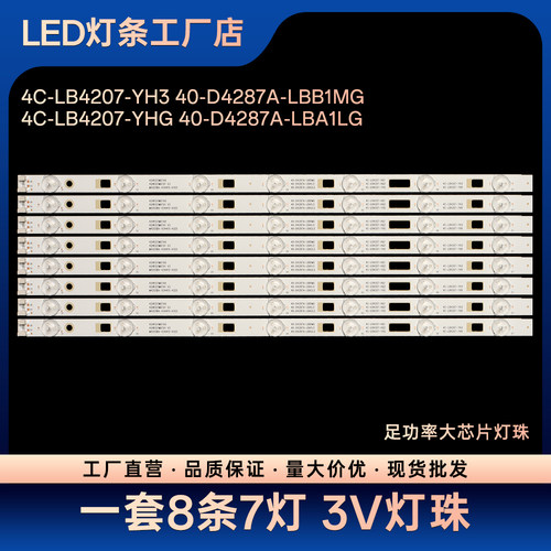 适用4C-LB4207-YHG 40-D4287A-LBA1L/G液晶电视背光LED灯条