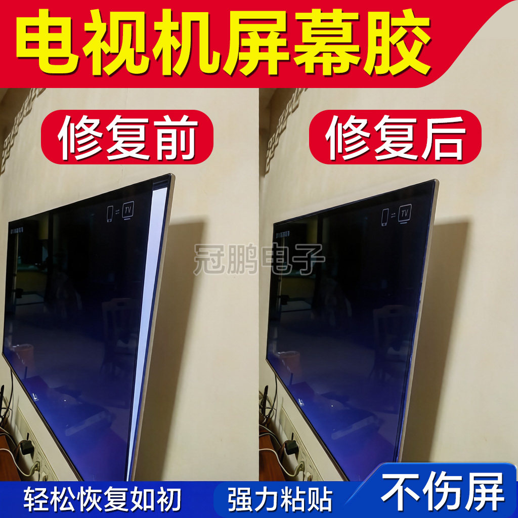 电视屏幕胶水黑色软胶液晶显示器贴屏封边修复胶外屏无边框密封胶