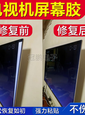 电视屏幕胶水黑色软胶液晶显示器贴屏封边修复胶外屏无边框密封胶