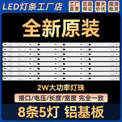 适用B48A538 B48A558U D48A710 D48A810 B48A828灯条48HR330M05A1