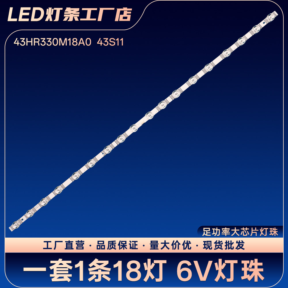 43HR330M18A0  43S11灯条F43A-ZS  43F265C 43S11背光灯条 - 实物图