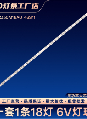 43HR330M18A0  43S11灯条F43A-ZS  43F265C 43S11背光灯条