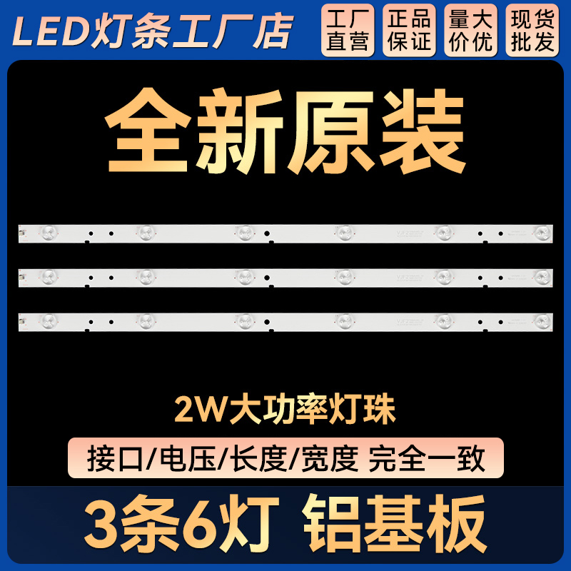 适用 LED32EC260JD LED32K20JD 背光灯条配屏 HD315DH-E81 6灯6伏
