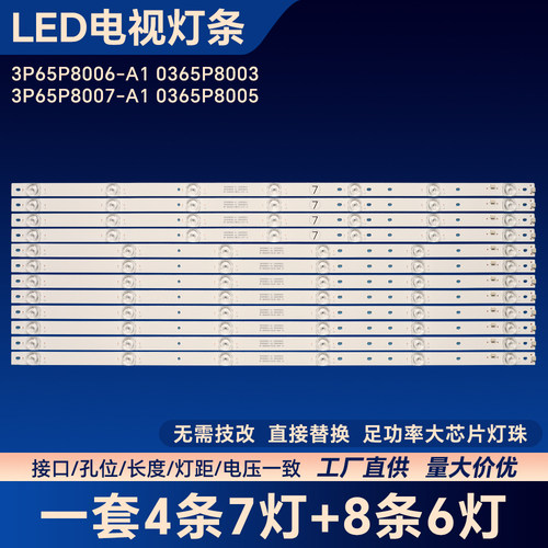 3P65P8007-A1 0365P8005 3P65P8007-A0 0965P8003电视背光灯条