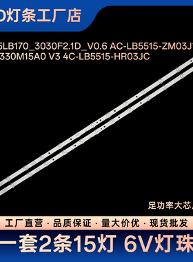 55V2-PR0电视灯条55F8 15*2 55HR330M15A0 V1 4C-LB5515-HR05J