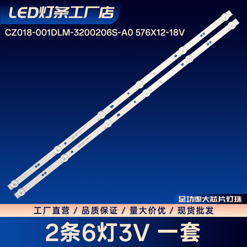 CZ018-001DLM-3200206S-A0 576X12-18V电视灯条GX-3268D HL-3298