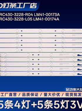 2015ARC430-3228-R04/L05 LM41-00173A/00174A液晶电视背光灯条