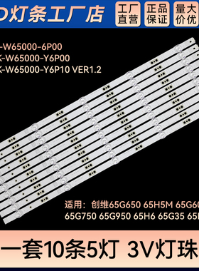 适用65G750 65G950 65H6 65G35电视灯条43MK-W65000-Y6P10 VER1.2