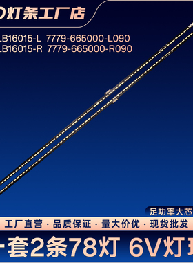 APT-LB16015-L/R 7779-665000-L090/R090液晶电视背光灯条LED65G7