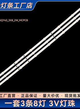 广告机C43W液晶电视背光灯条HRS_SQY43_3X8_2W_MCPCB