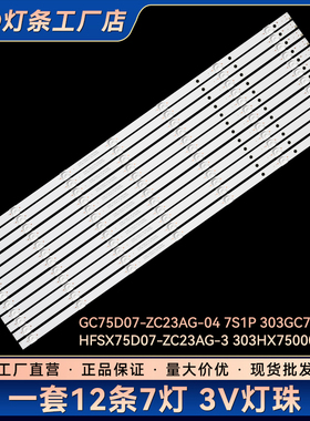 L75M5-4S电视背光LED灯条GC75D07-ZC23AG-04 7S1P 303GC750002
