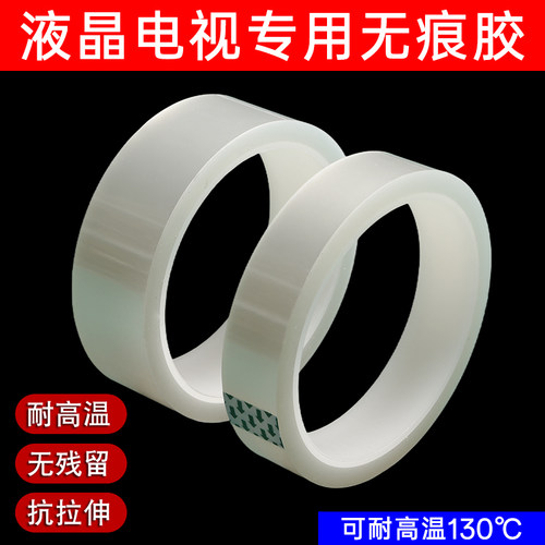 无痕胶电视机边框膜维修售后屏幕加固护屏防掉防刮透明胶带不留胶