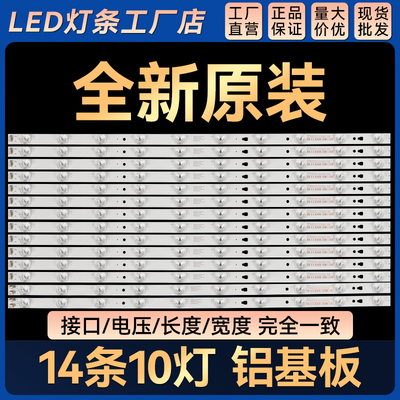 LED55D10B-ZC14AG-01/02 30355010210  30355010212 液晶灯条