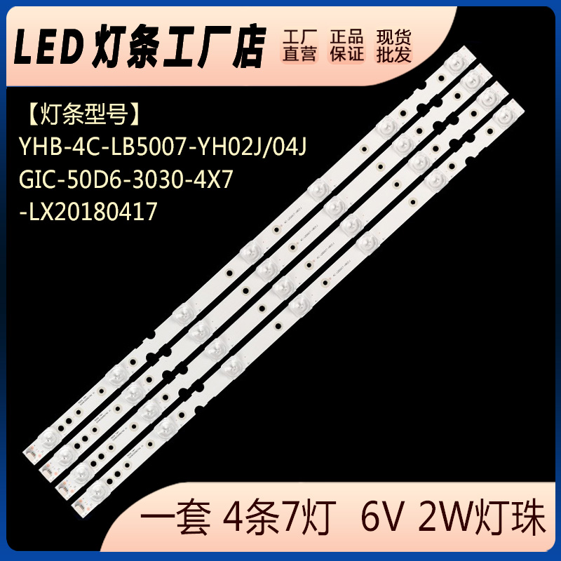 适用GIC-50D6-3030-4X7-LX20180417 VER.3  灯条 50HR330M07A0 V1