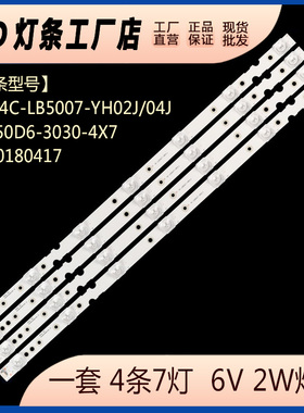 适用50V2 50A360 50L2 50D6 50A730U灯条YHB-4C-LB5007-YH02J/04J