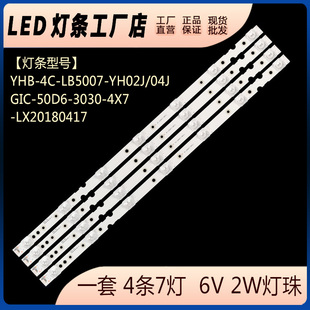 适用50V2 50A360 50L2 50D6 50A730U灯条YHB-4C-LB5007-YH02J/04J