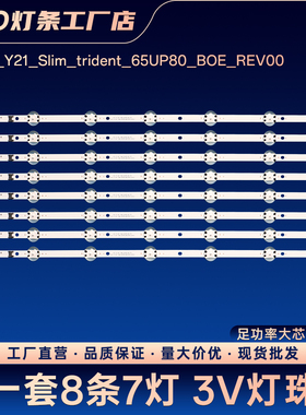 SSC_Y21_Slim_trident_65UP80_BOE_S电视背光灯条65UP7750PTB