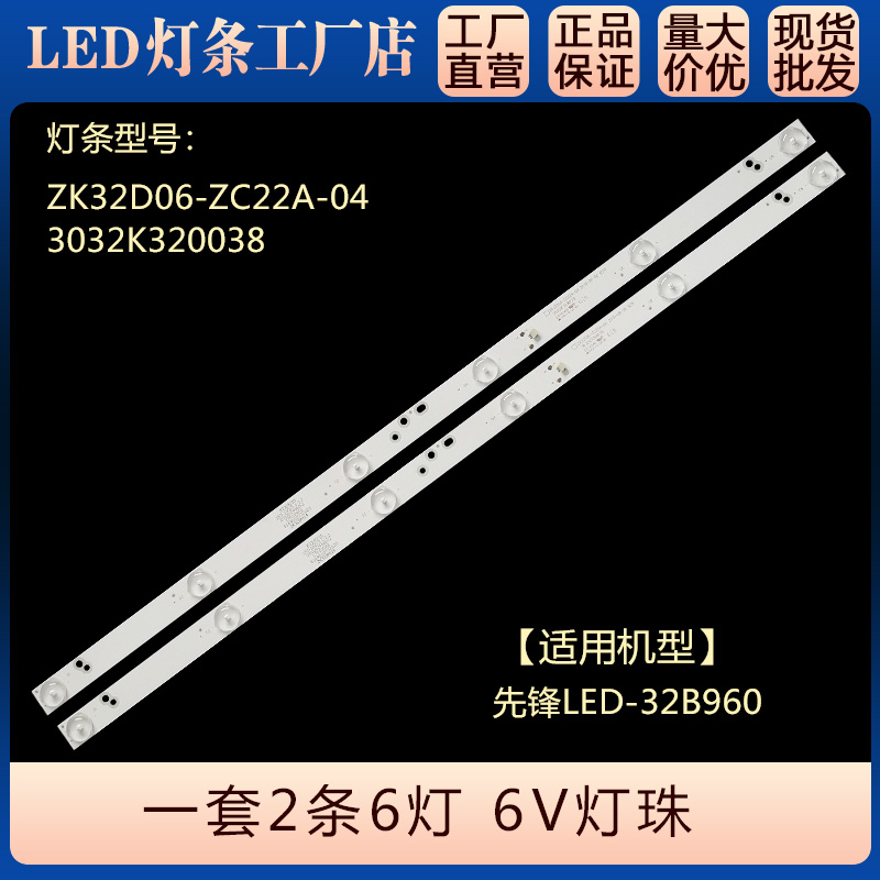 适用LED-32B960灯条 ZK32D06-ZC22A-04配屏HV320WHB-N00灯条