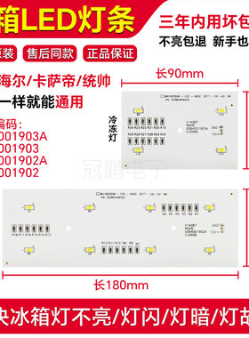 冰箱LED灯条BCD-625WDGEU1 BCD-622WDCAU1(EX) BCD-639WDSTU1灯板
