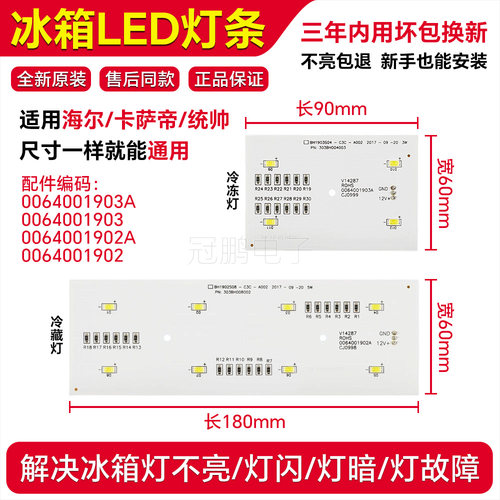 冰箱LED灯条BCD-643WLCSS79W1U1 BCD-622WDCAU1 BCD-596WDBG灯板