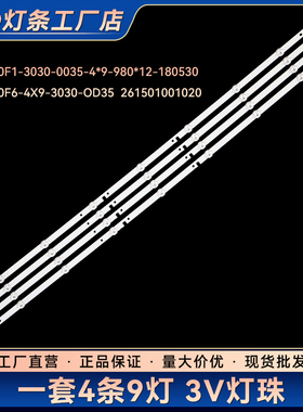 适用50寸液晶电视背光灯条06-50F1-4X9-980X12-180611  4条9灯