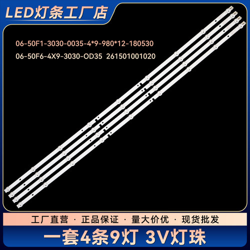 全新 06-50F6-4X9-3030-OD35 261501001020液晶电视背光LED灯条